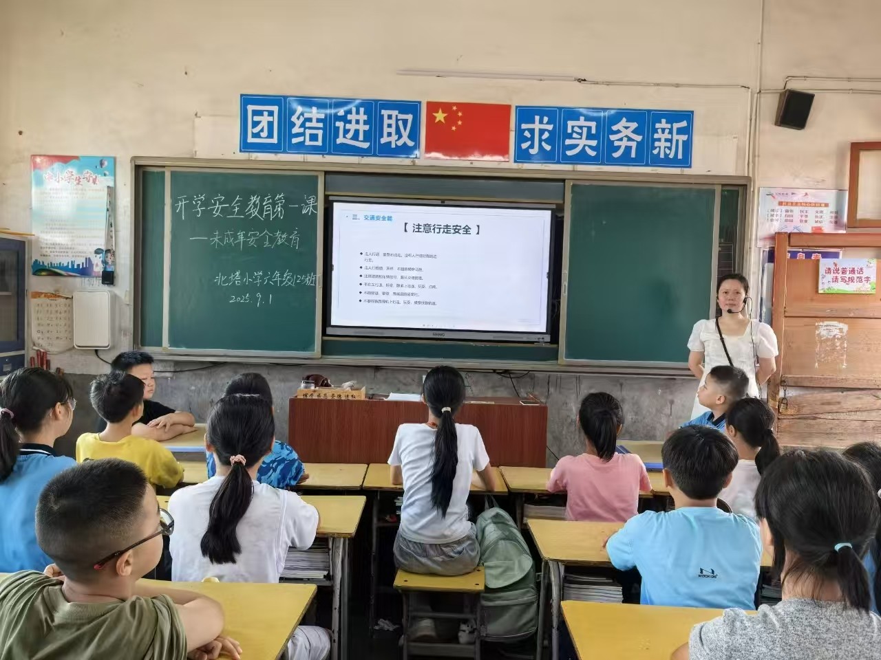 北塔小学“开学安全教育第一课”筑牢学生安全防线
