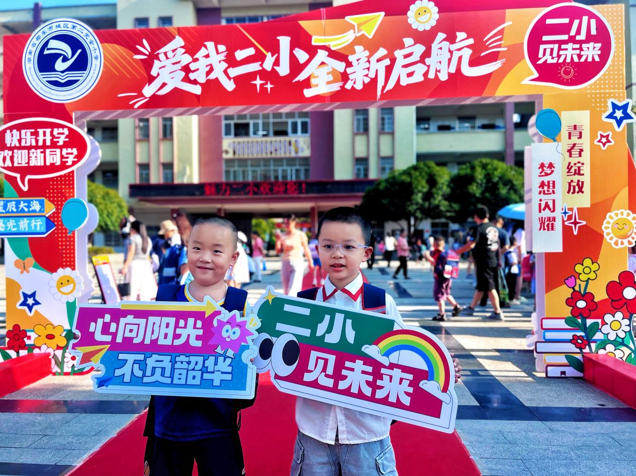 邵东城区二小新学期温暖启幕