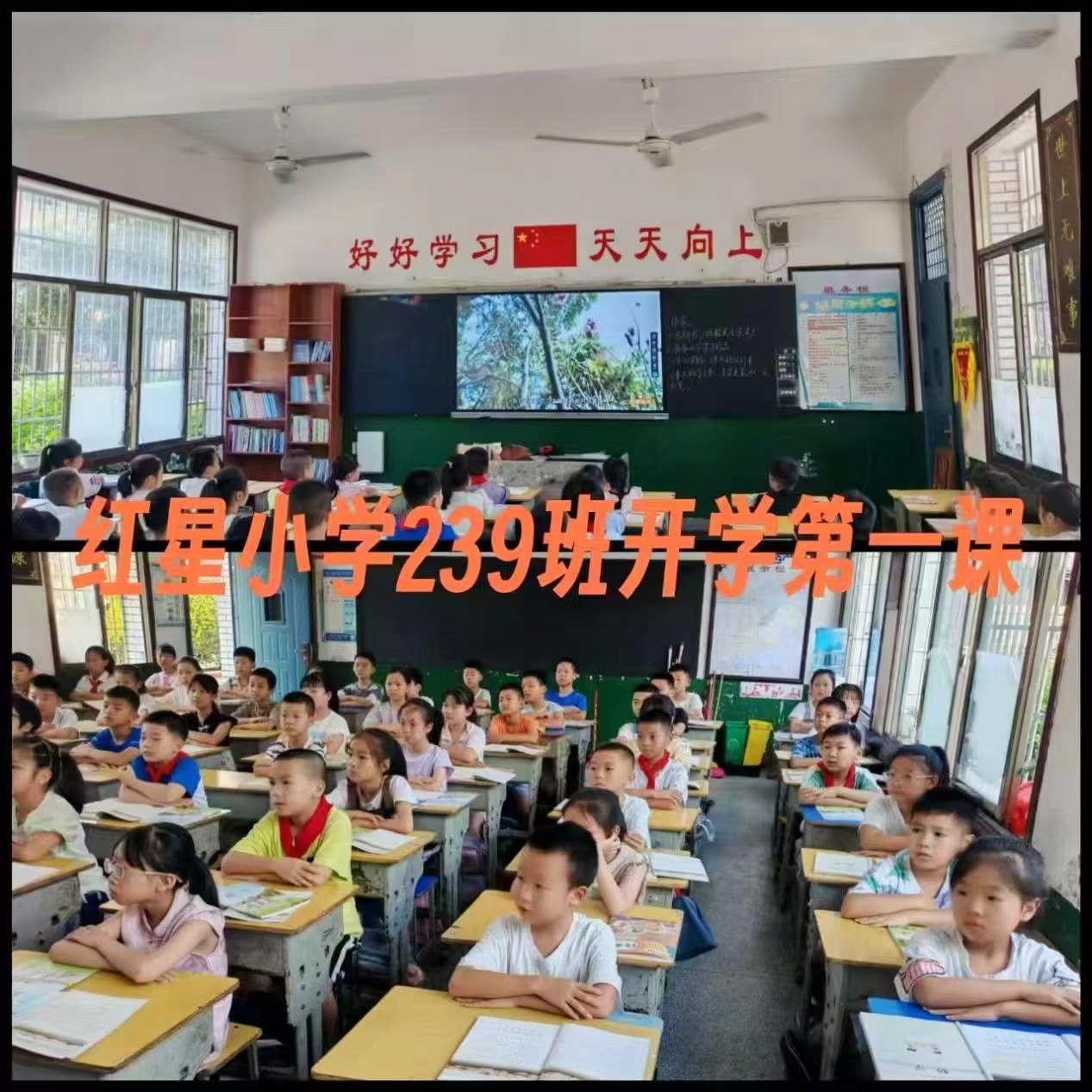 武冈市红星小学组织观看开学第一课————《山河不会忘记》
