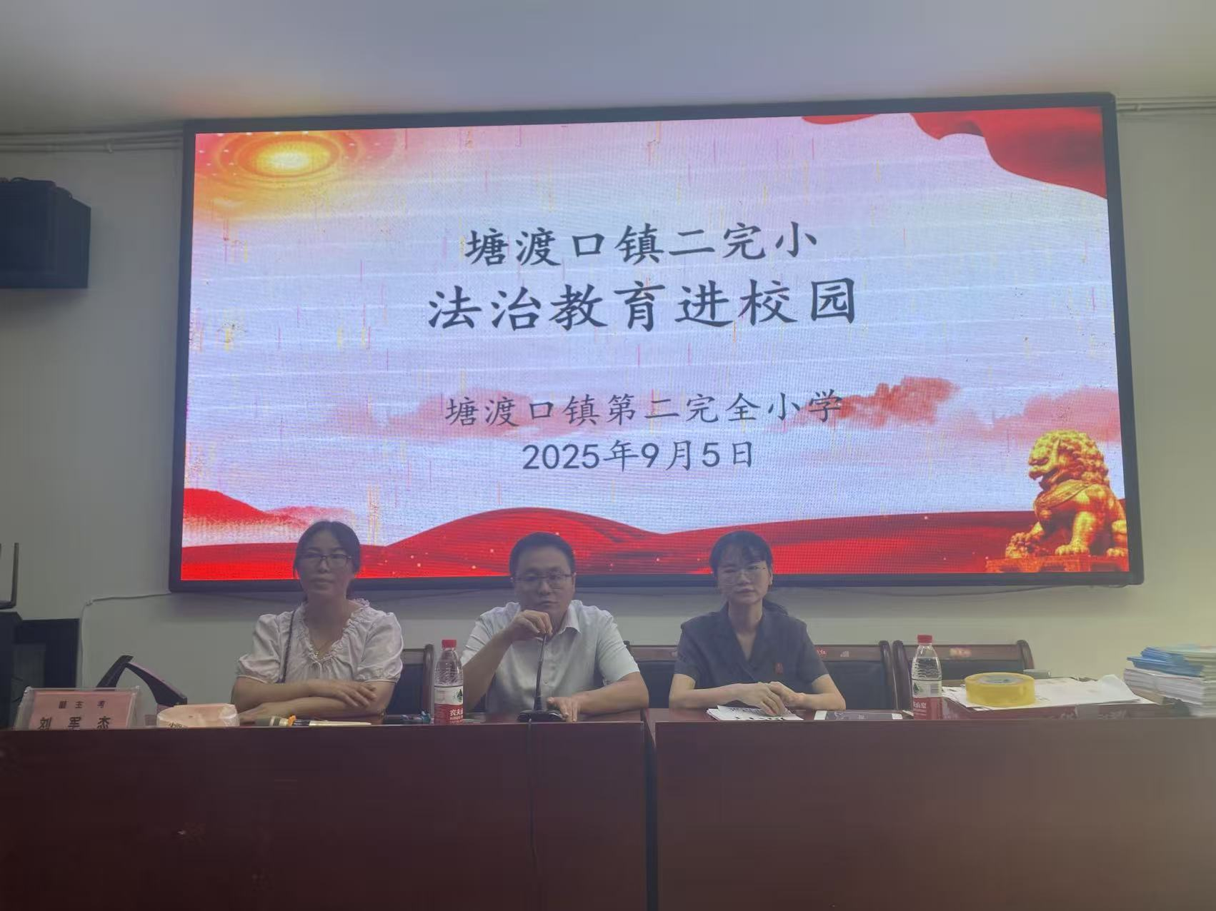 塘渡口镇二完小开展秋季“开学第一课——法治课堂进校园”