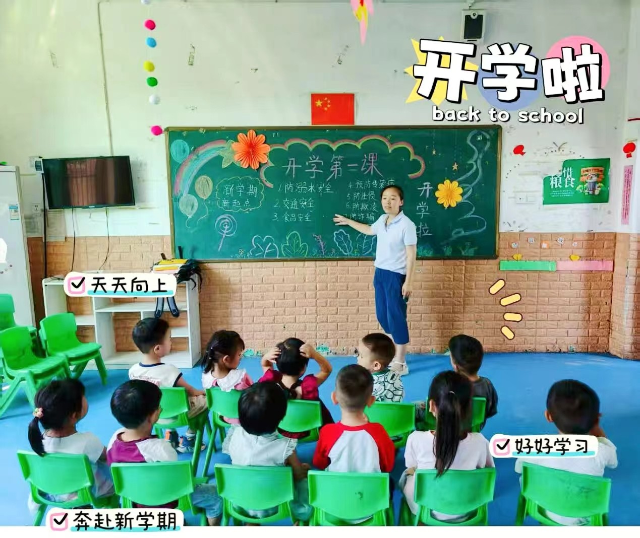 平安启航  快乐成长