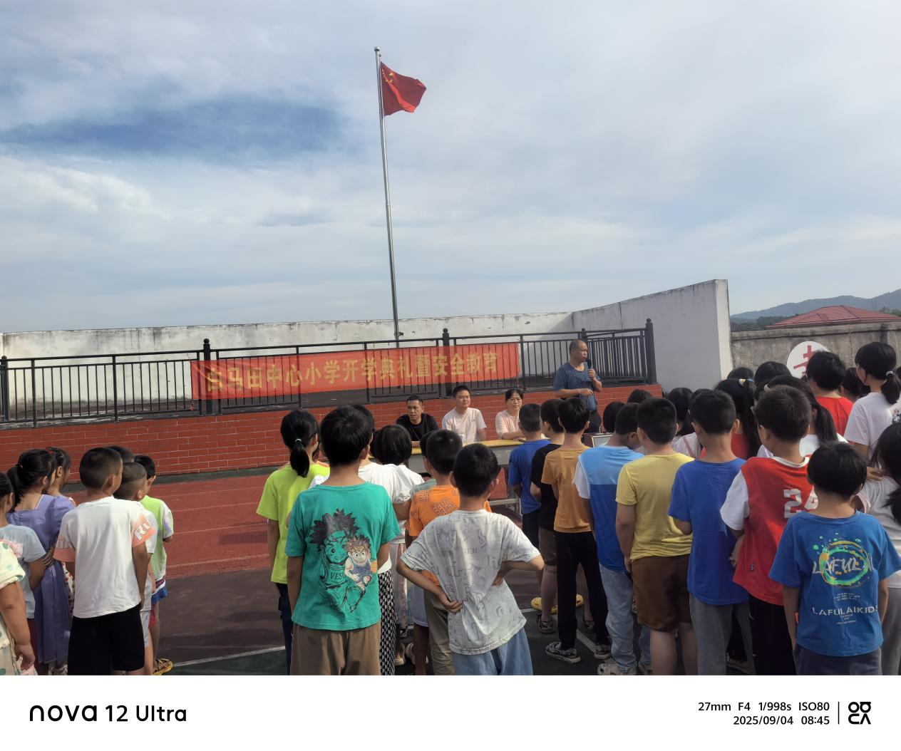 白马田中心小学开展开学典礼暨安全教育