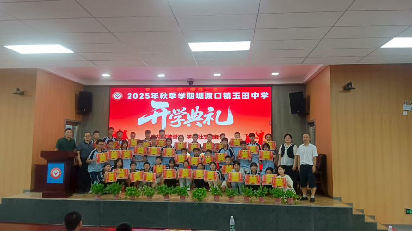 玉田中学隆重举行开学典礼，开启新征程