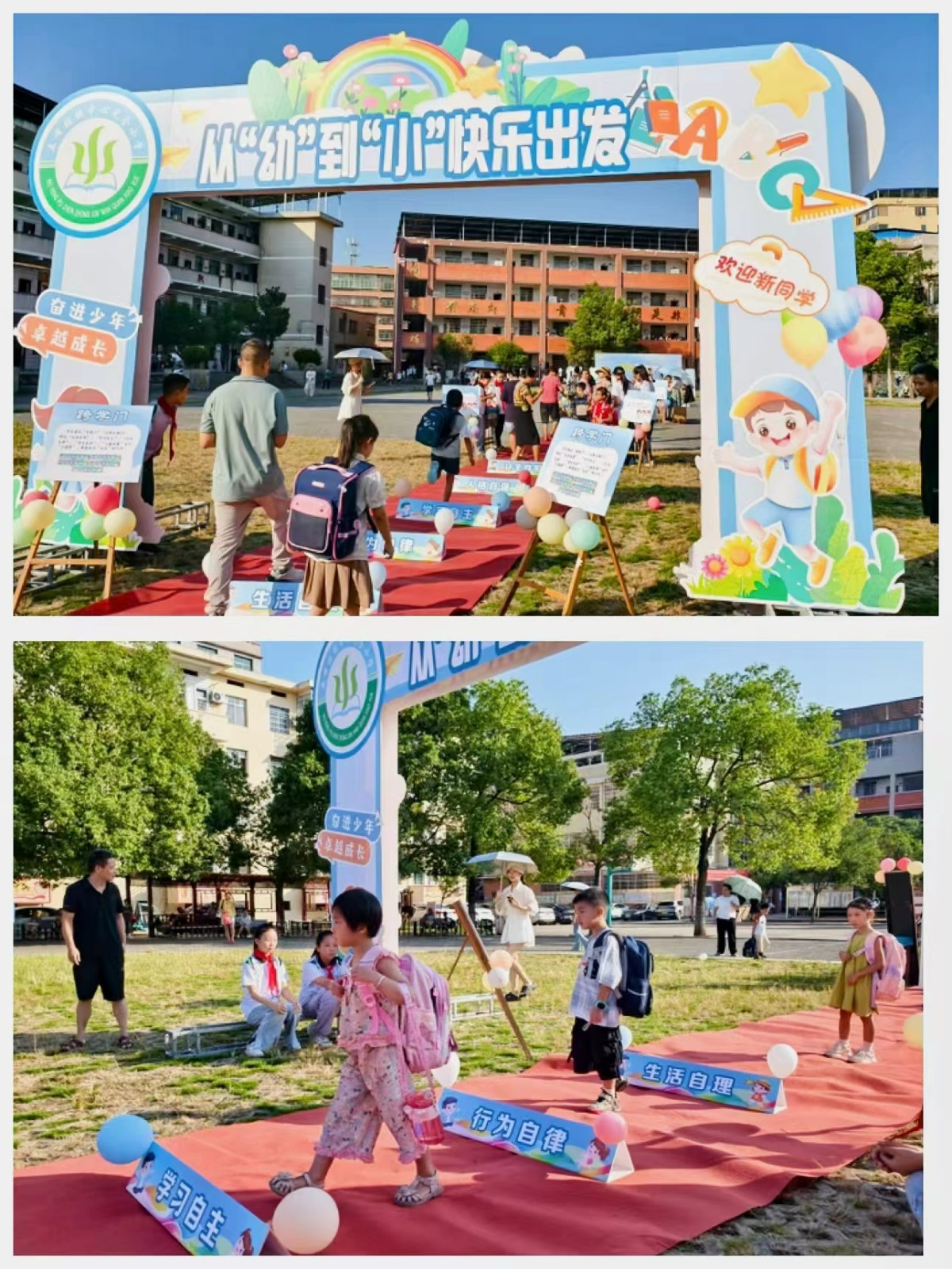 从‘幼’到‘小’，快乐出发