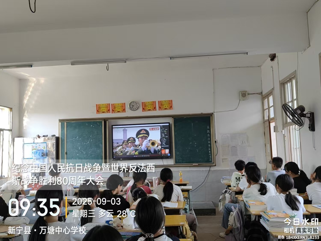 万塘乡中心学校开展抗战胜利80周年集中观看活动