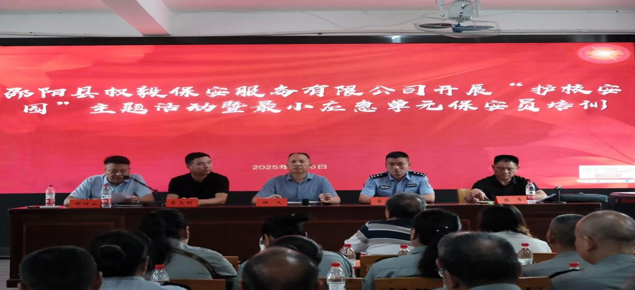 邵阳县第五完全小学开展“护校安园”主题活动