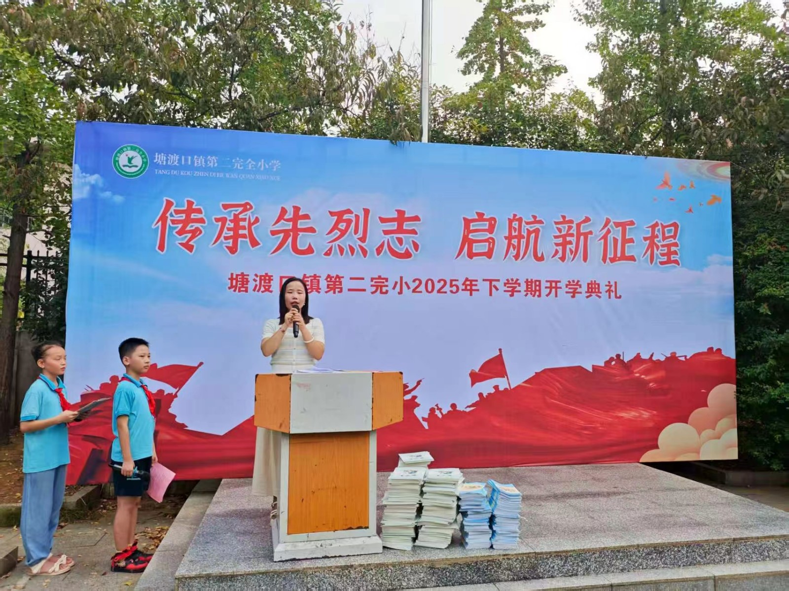 传承先烈志，启航新征程