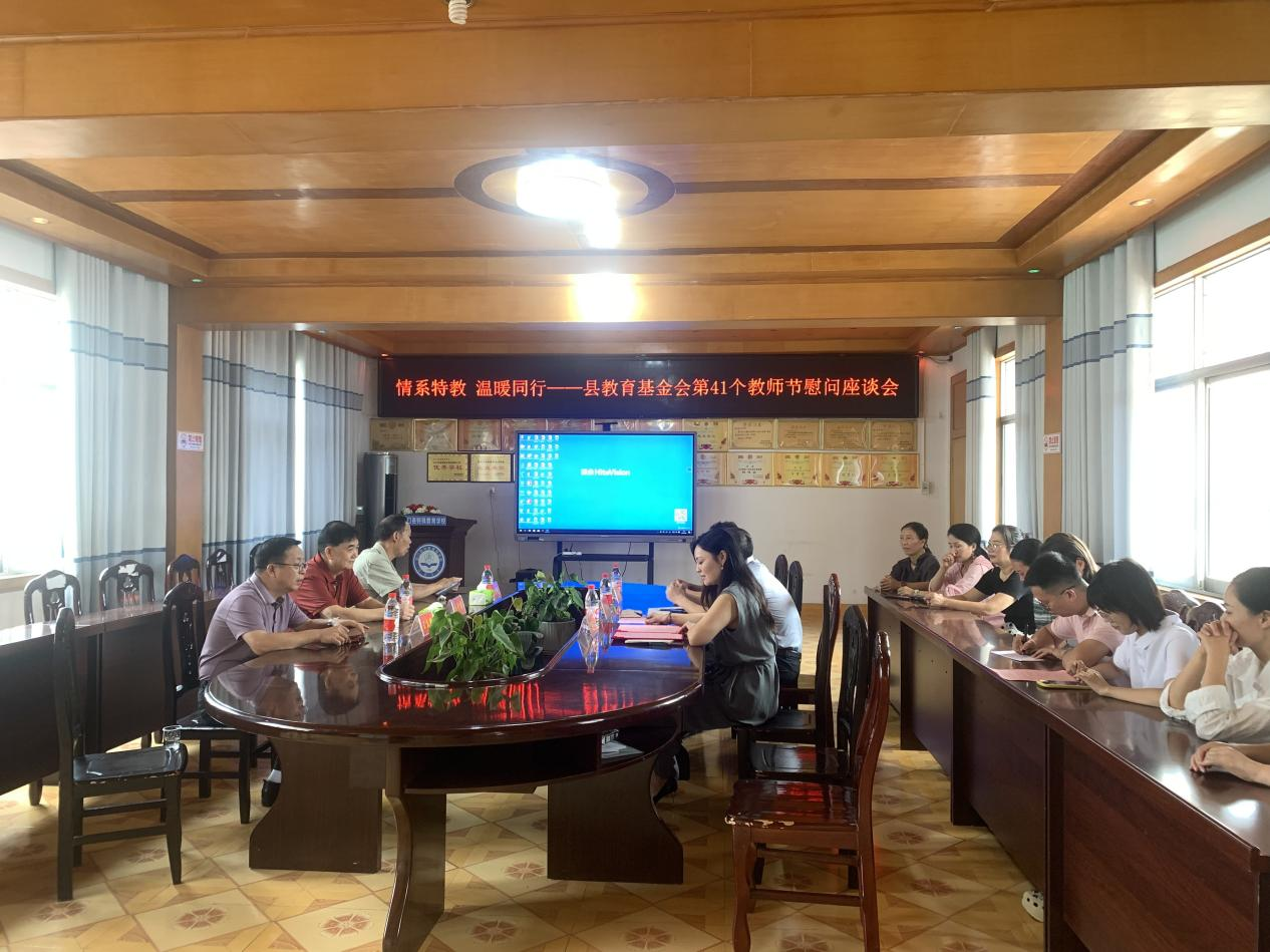 洞口县教育基金委员会到县特殊教育学校开展教师节走访慰问