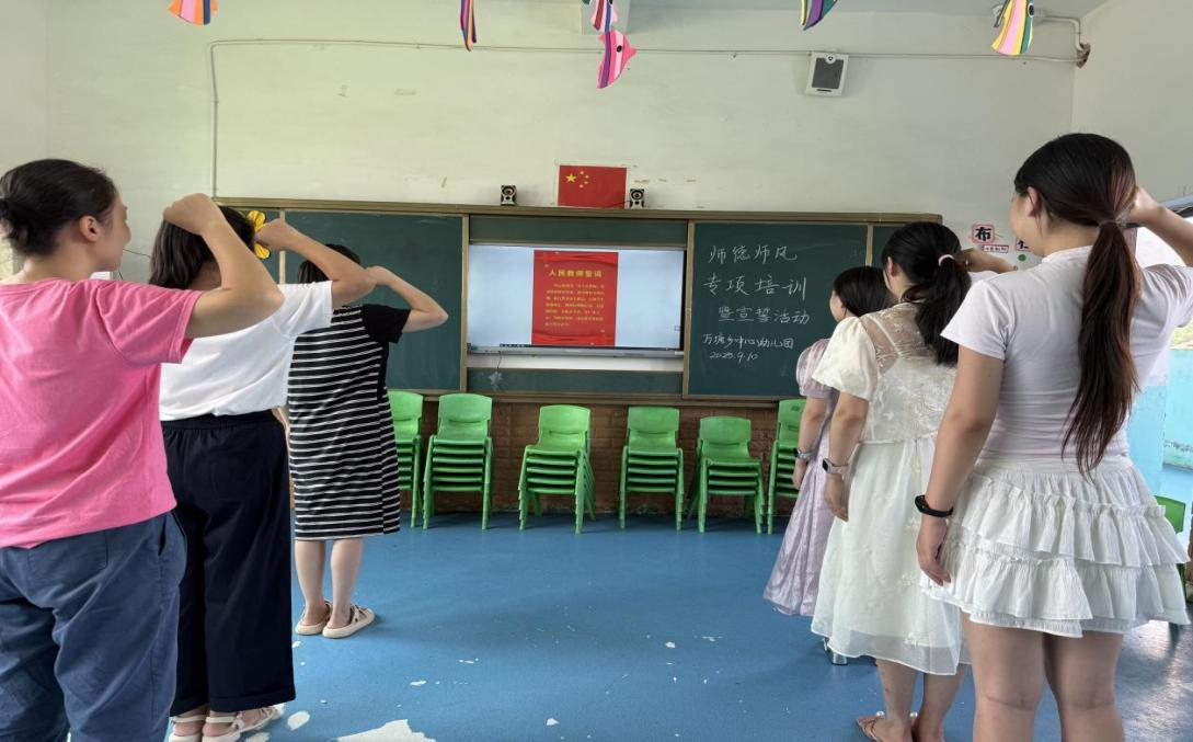 筑牢师德防线，守护童心成长