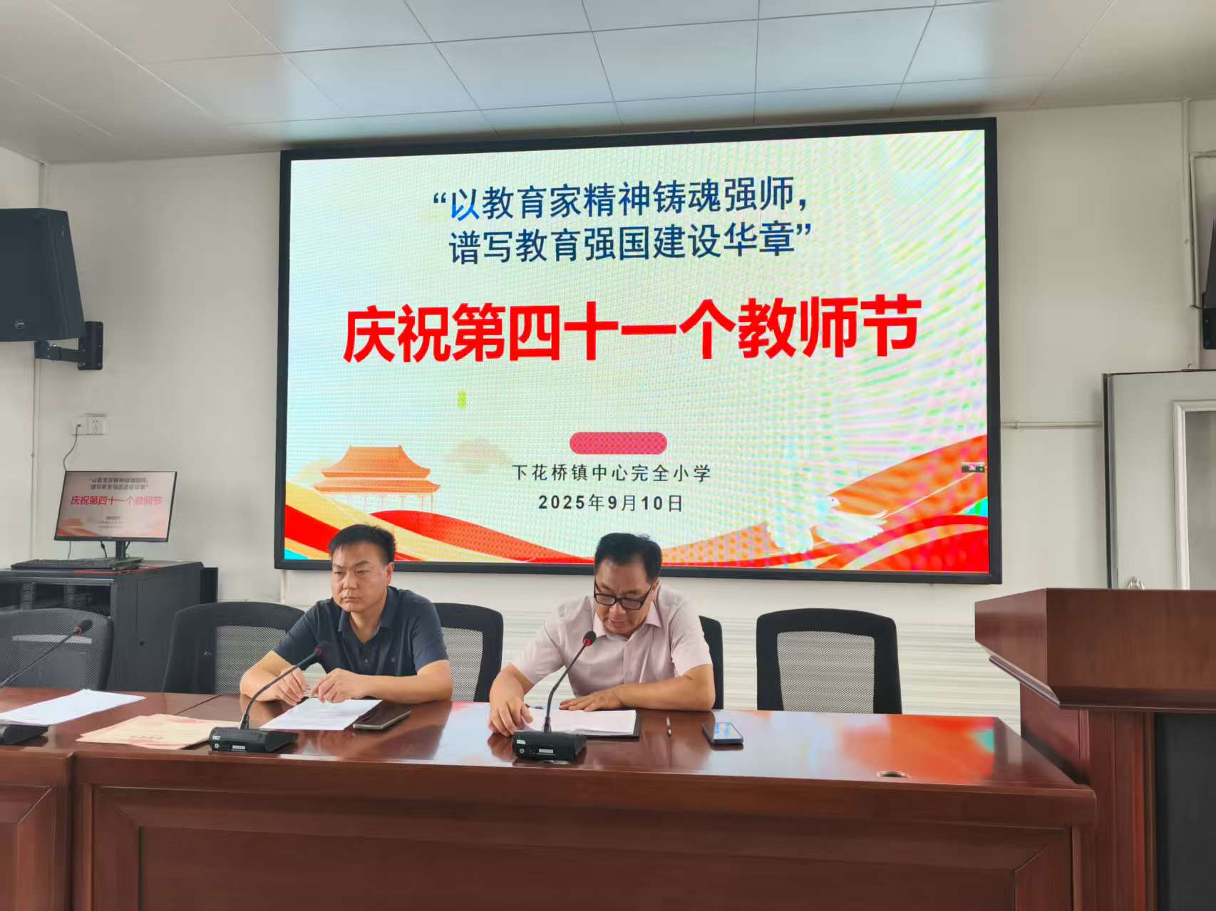 下花桥镇中心完全小学庆祝第41个教师节 以教育家精神铸魂强师，谱写教育强国建设华章