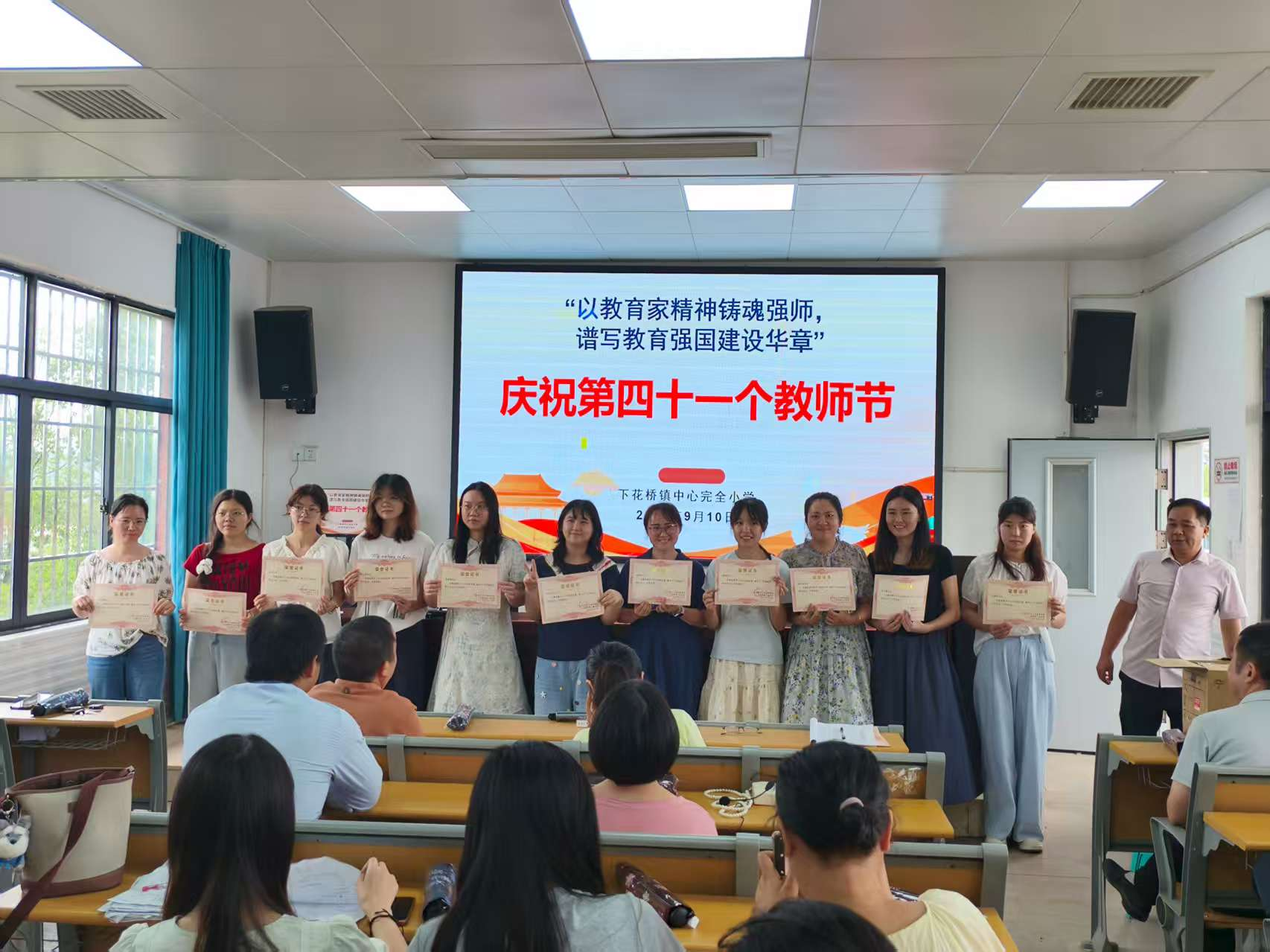 下花桥镇中心完全小学庆祝第41个教师节 以教育家精神铸魂强师，谱写教育强国建设华章