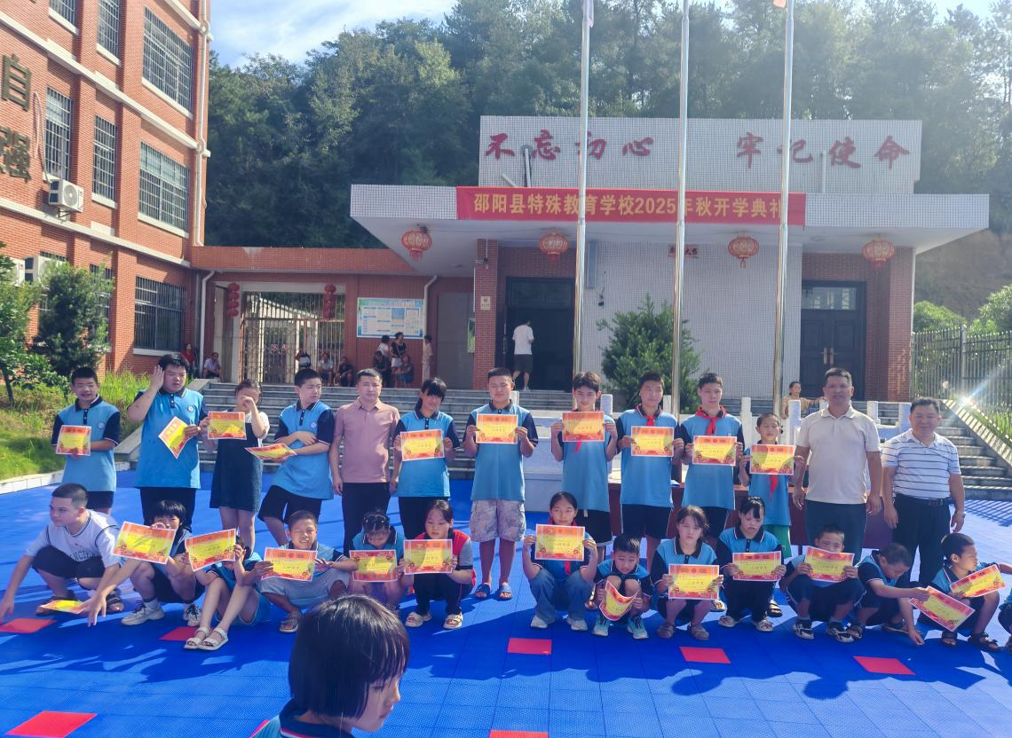 邵阳县特殊教育学校举行了秋季开学典礼