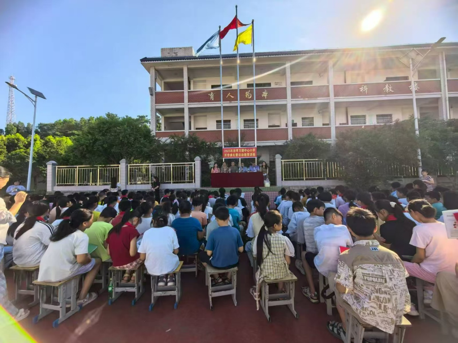 万塘中心小学开展2025年秋季 开学典礼暨法治教育讲座