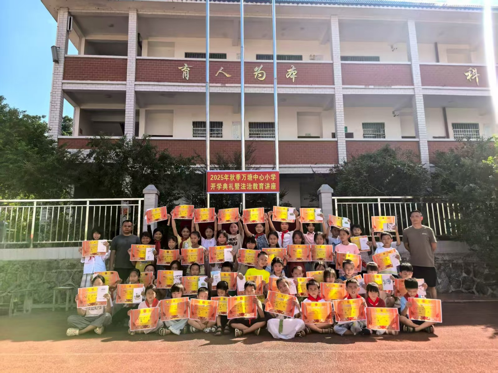 万塘中心小学开展2025年秋季 开学典礼暨法治教育讲座