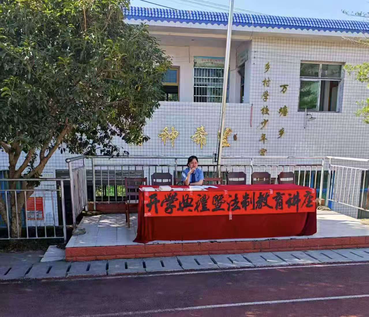 万塘乡中心学校举行秋季开学典礼暨法治教育讲座