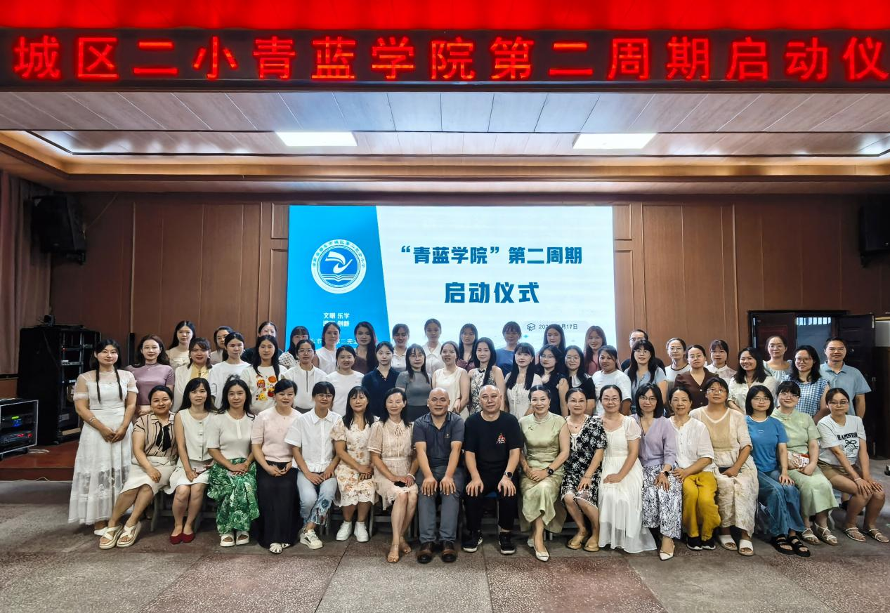 邵东市城区第二完全小学青蓝学院第二周期启动仪式圆满举办