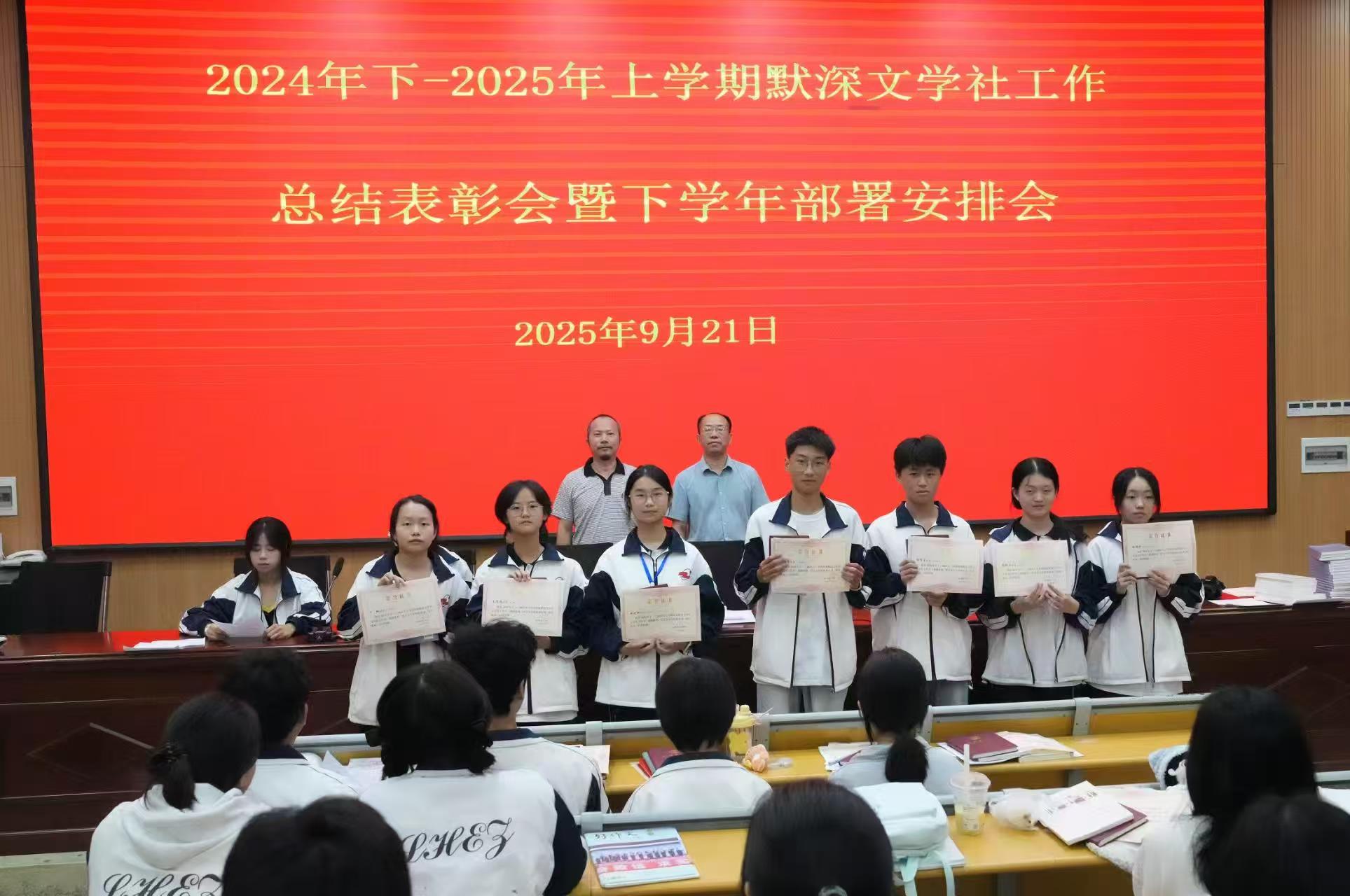 隆回二中默深文学社举行总结表彰会