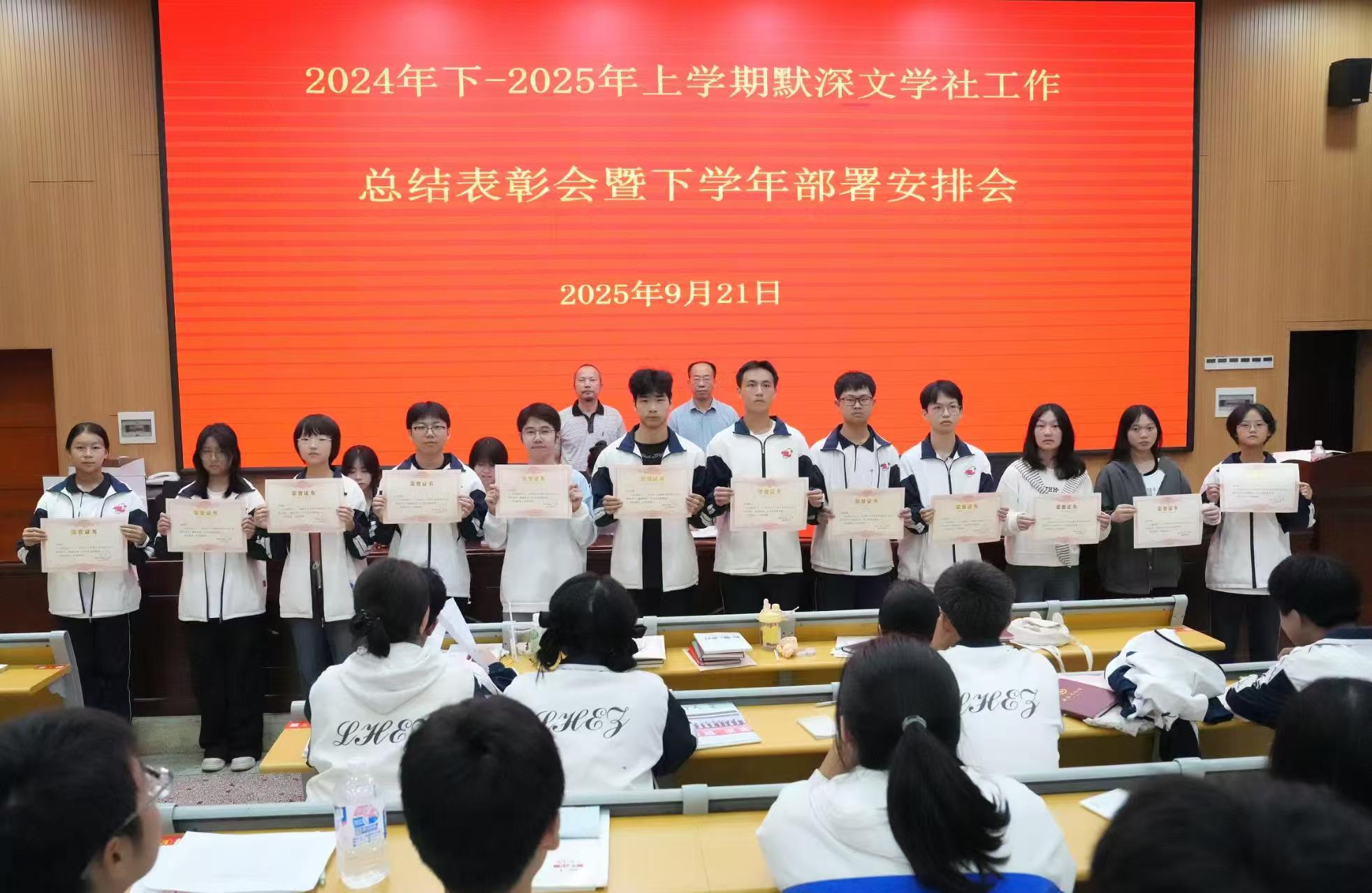 隆回二中默深文学社举行总结表彰会