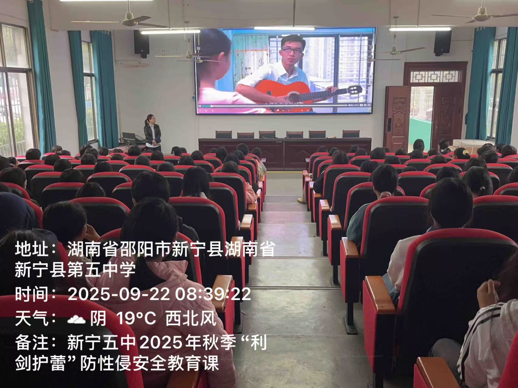 新宁五中秋季召开第一期“利剑护蕾”专题培训会