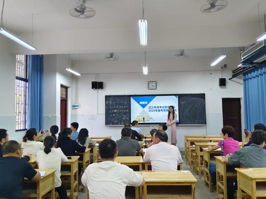 隆回二中：高三备课组长向各科全体教师讲解“高考经”