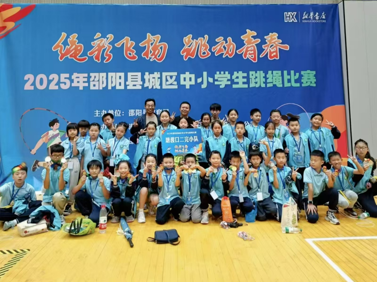 喜报！塘渡口镇第二完全小学在邵阳县城区中小学跳绳比赛斩获31枚奖牌