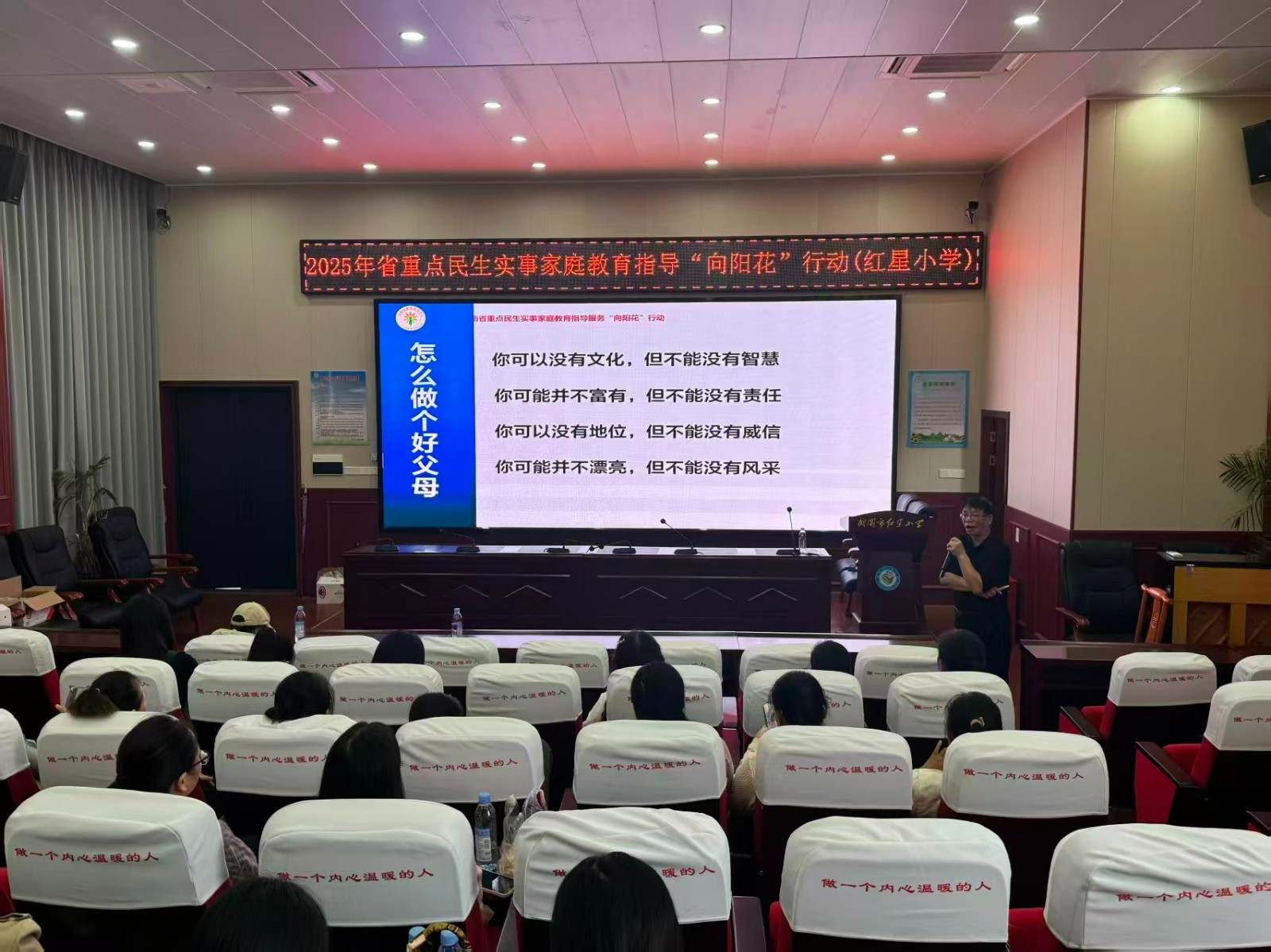 武冈市红星小学“向阳花”行动开讲 ——好父母引领幸福人生