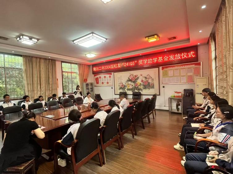 隆回二中举行传承241&6助学基金,多名贫困学子获得资助