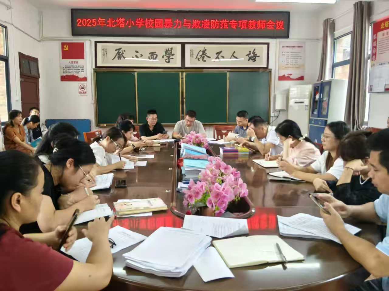 北塔区状元教育集团北塔小学召开校园暴力与欺凌防范专项会议