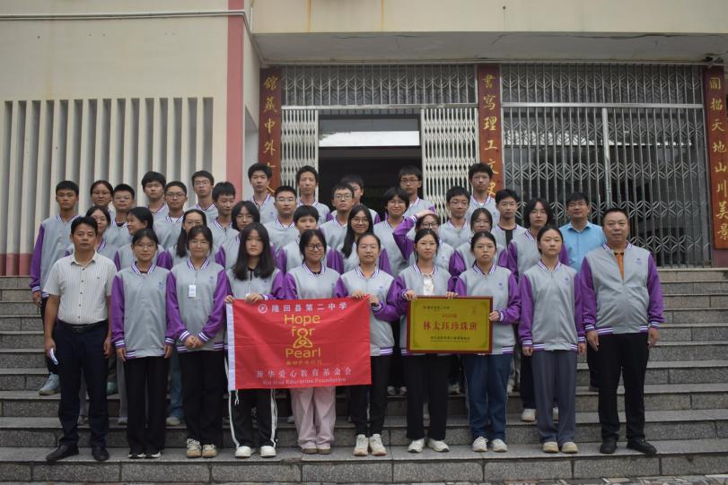 隆回二中举行2025级林太珏珍珠班开班仪式