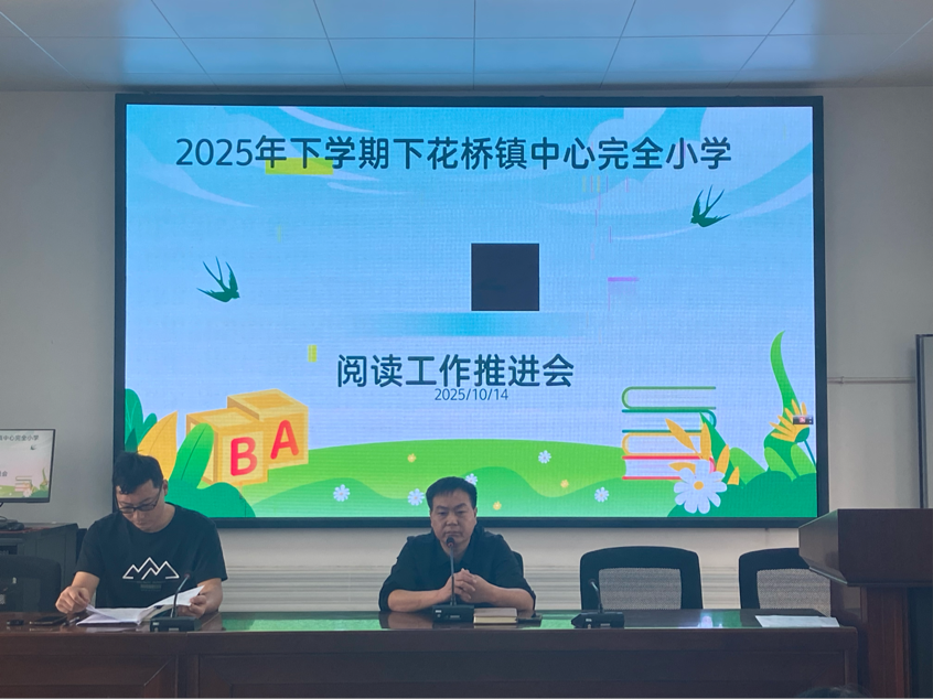 下花桥镇中心完小全面启动书香校园建设 构筑立体化阅读空间