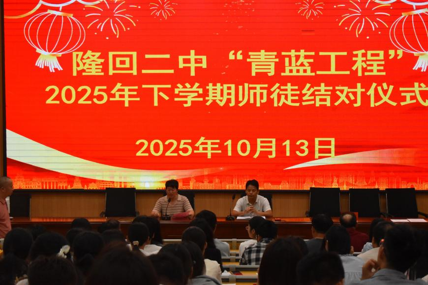 隆回二中青蓝工程出新招