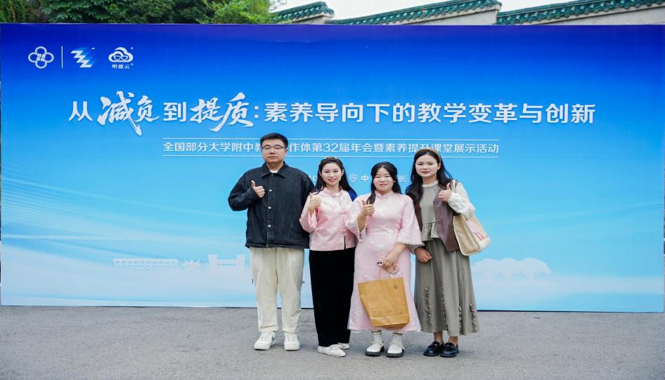 隆回二中教师参与全国大学附中协作体年会