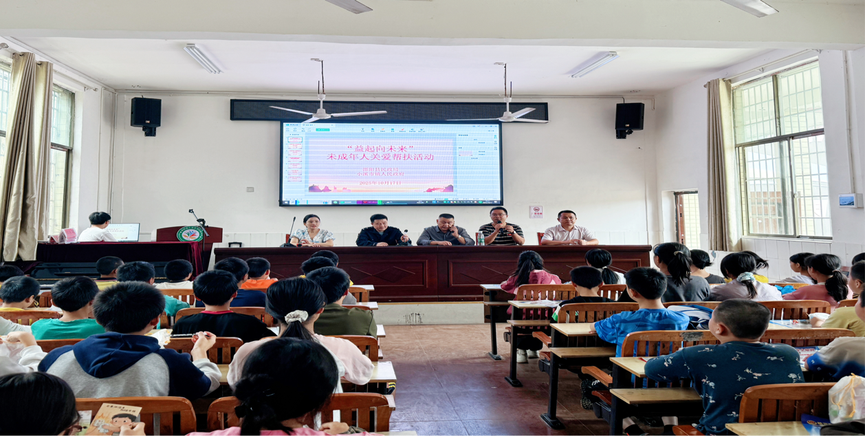 邵阳县民政局和小溪市镇人民政府联合进校园 开展暖心关怀活动守护少年成长