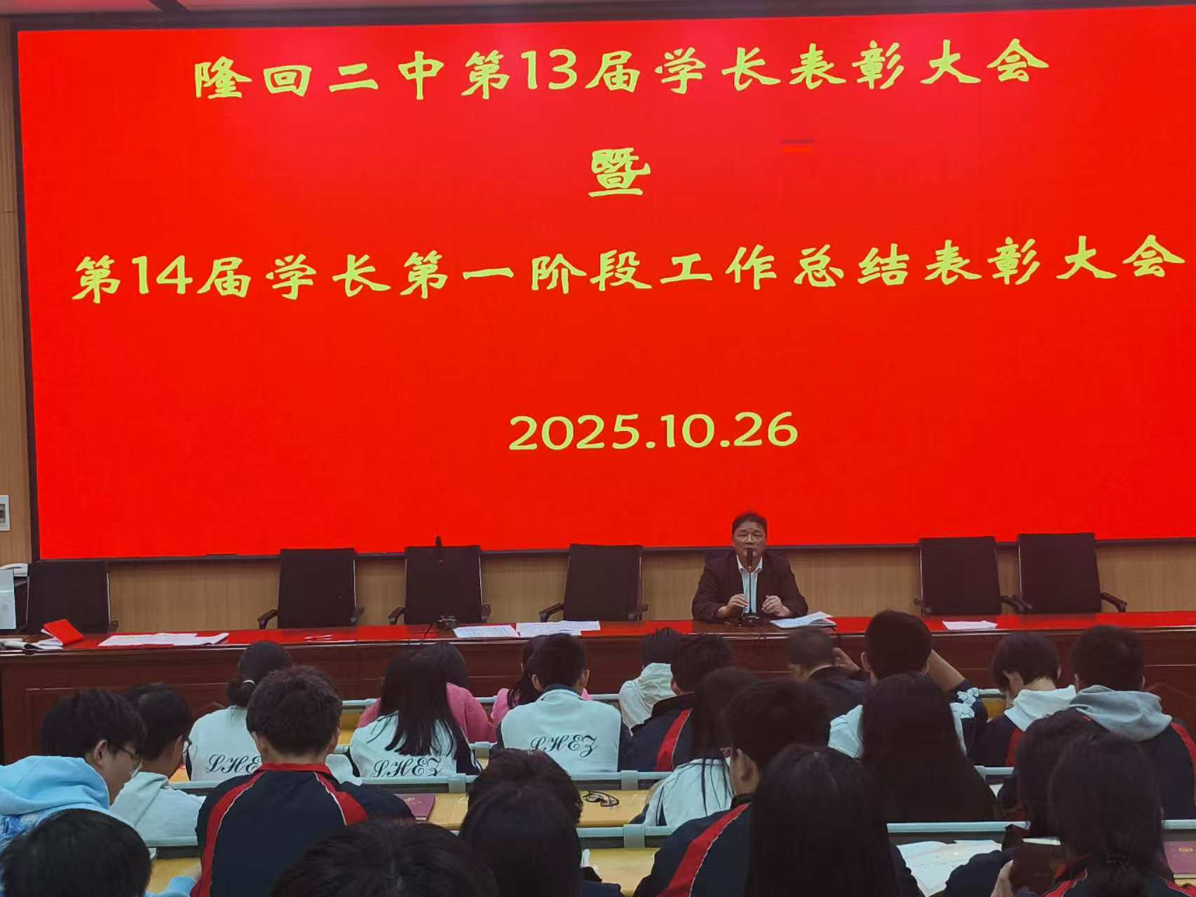 隆回二中召开学长总结表彰会