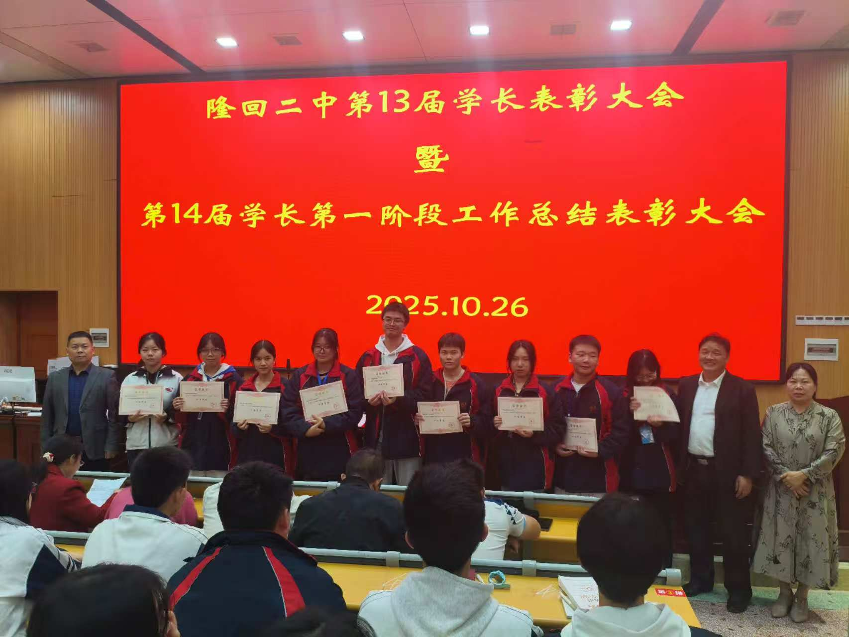 隆回二中召开学长总结表彰会