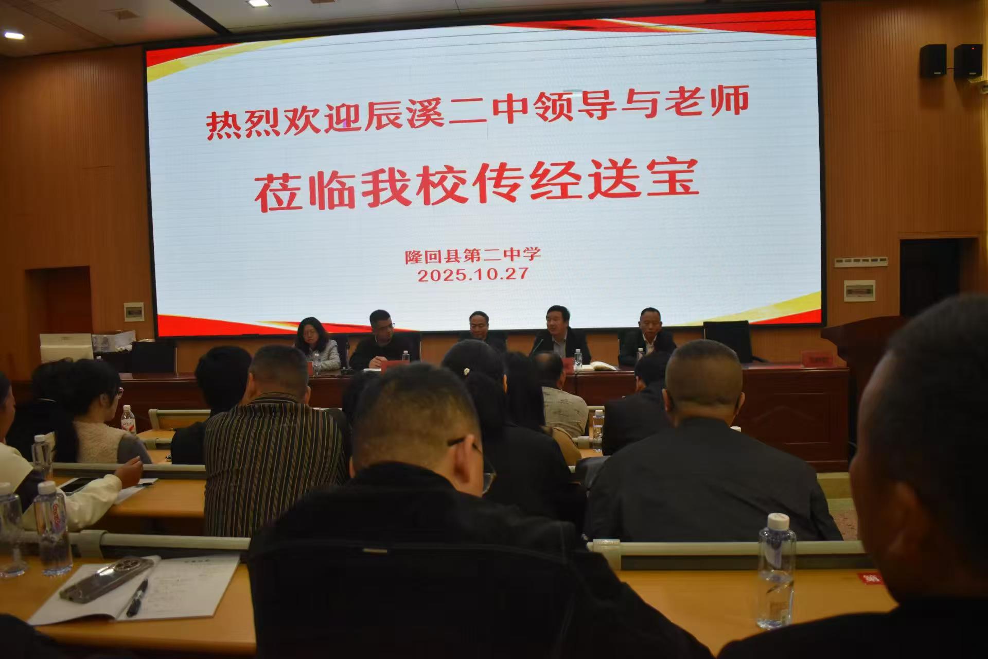 辰溪二中、隆回六中齐聚隆回二中进行教学交流