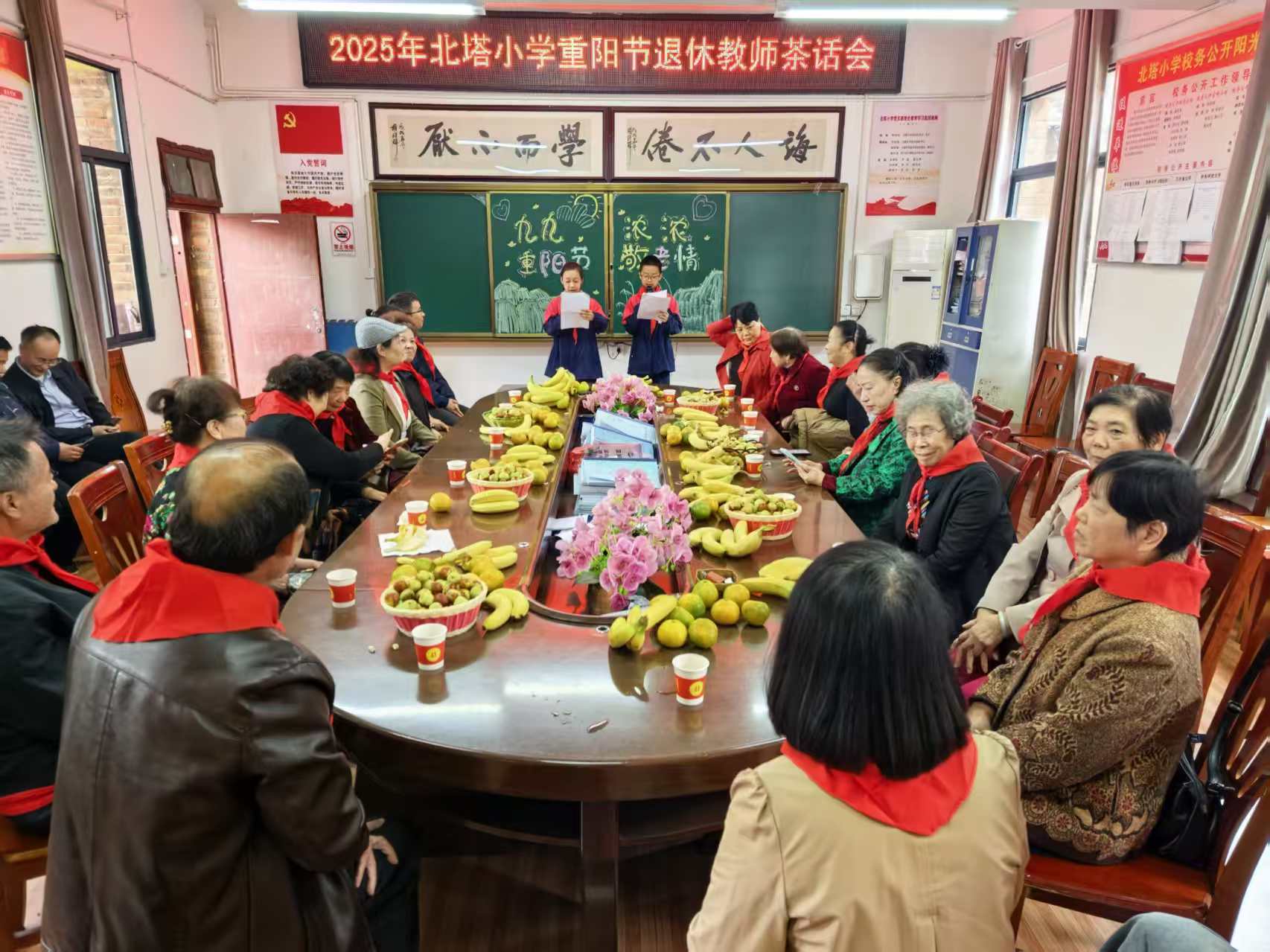 北塔小学举行重阳节退休教师茶话会传承教育薪火