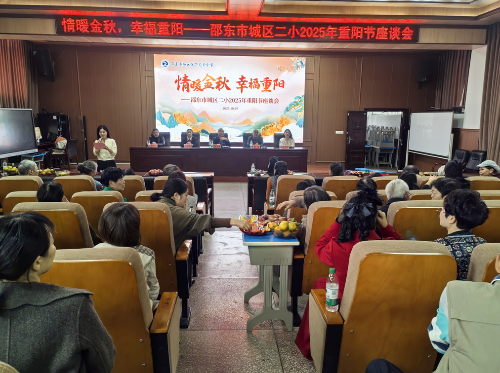城区二小举行重阳节主题活动：九九又重阳，一堂欢宴暖桑榆