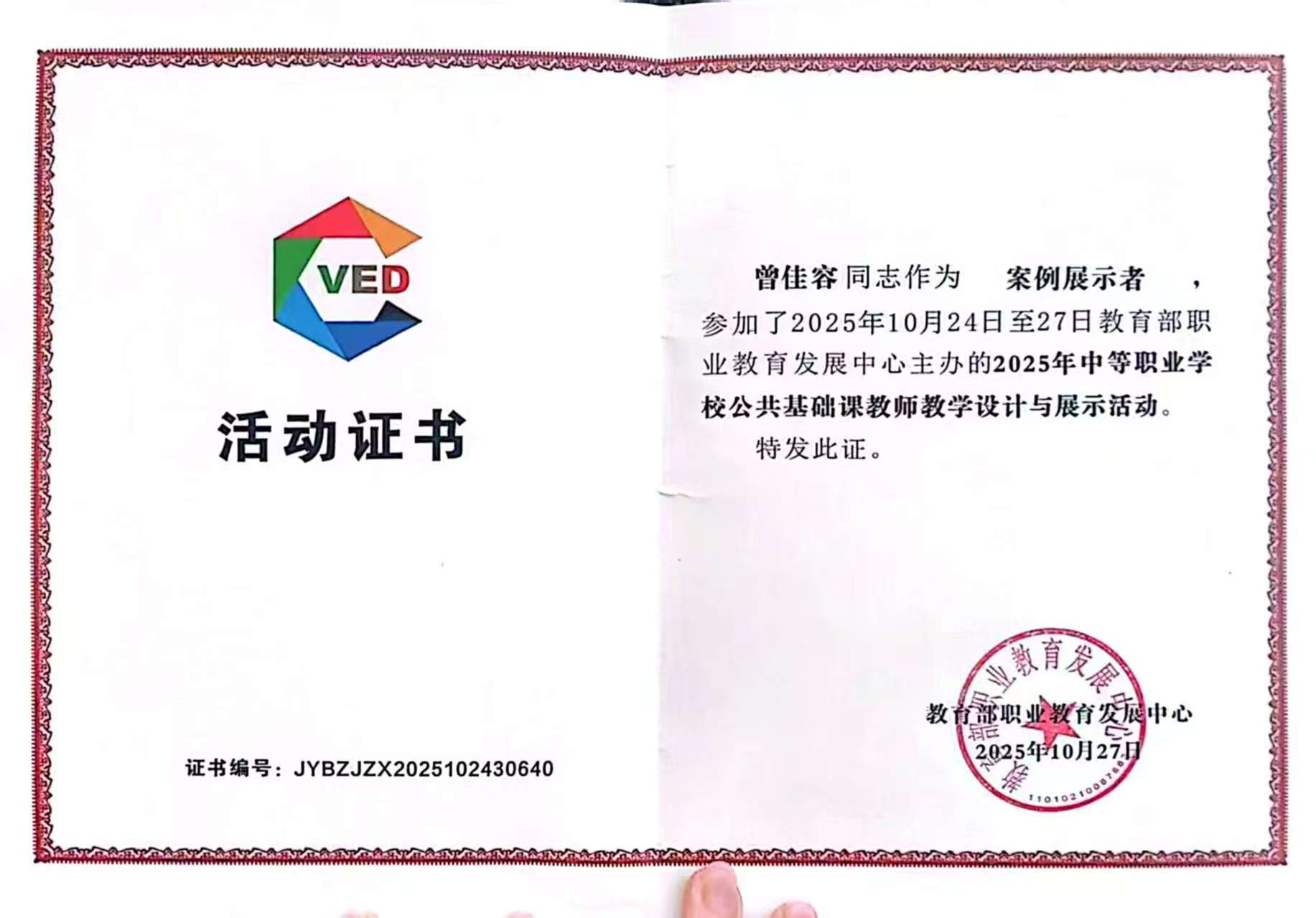 喜报！邵阳县工业职中教师斩获国家级奖项