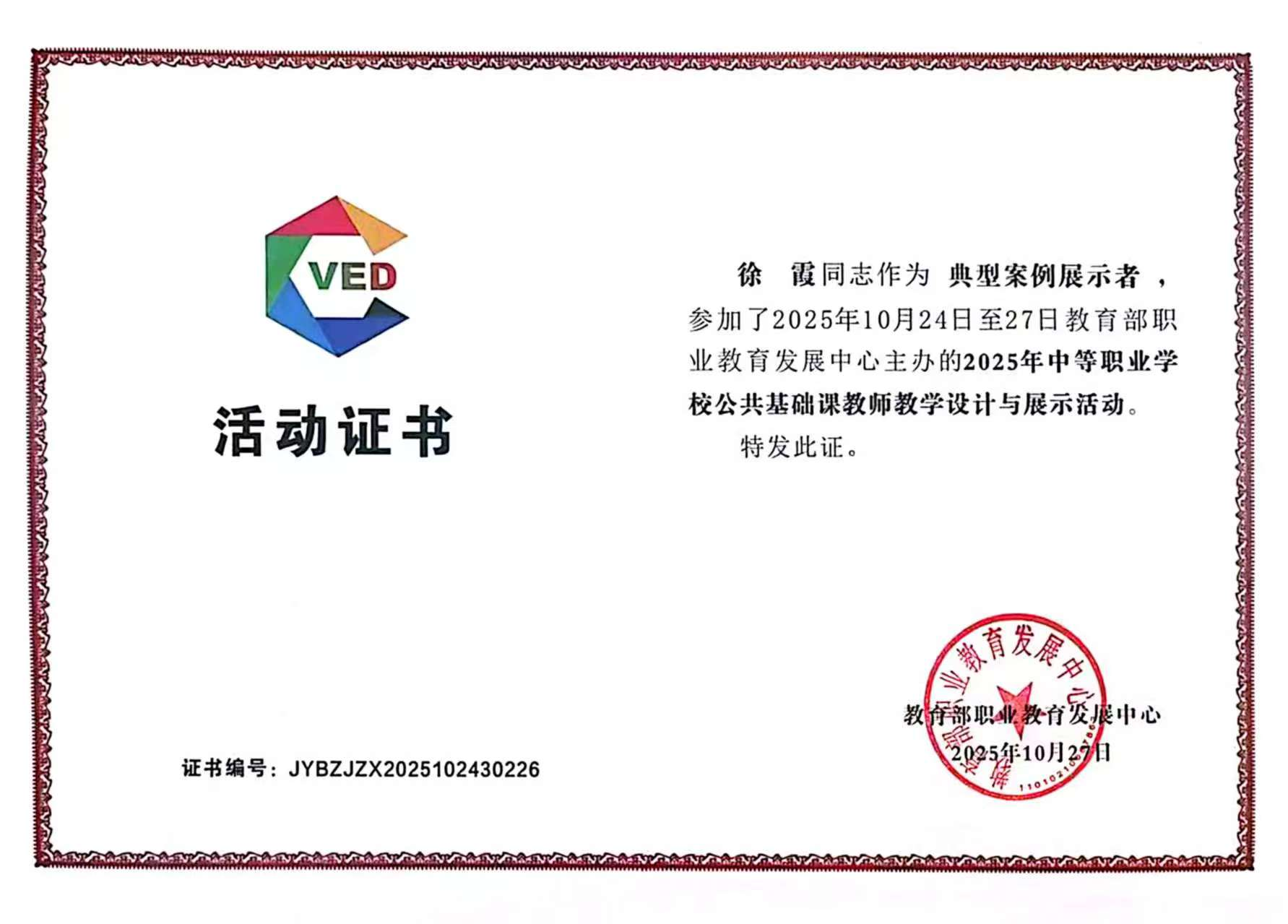 喜报！邵阳县工业职中教师斩获国家级奖项