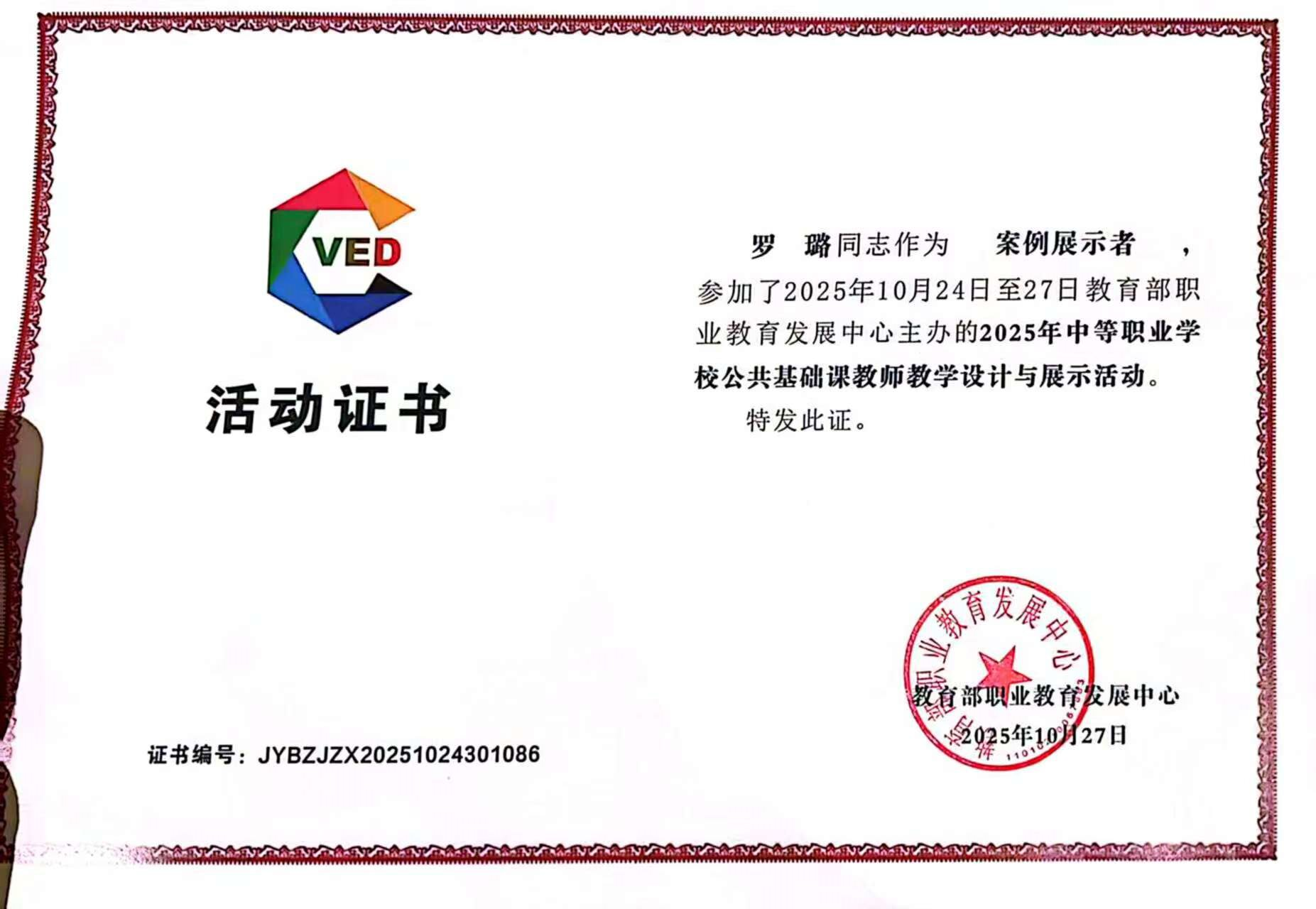 喜报！邵阳县工业职中教师斩获国家级奖项