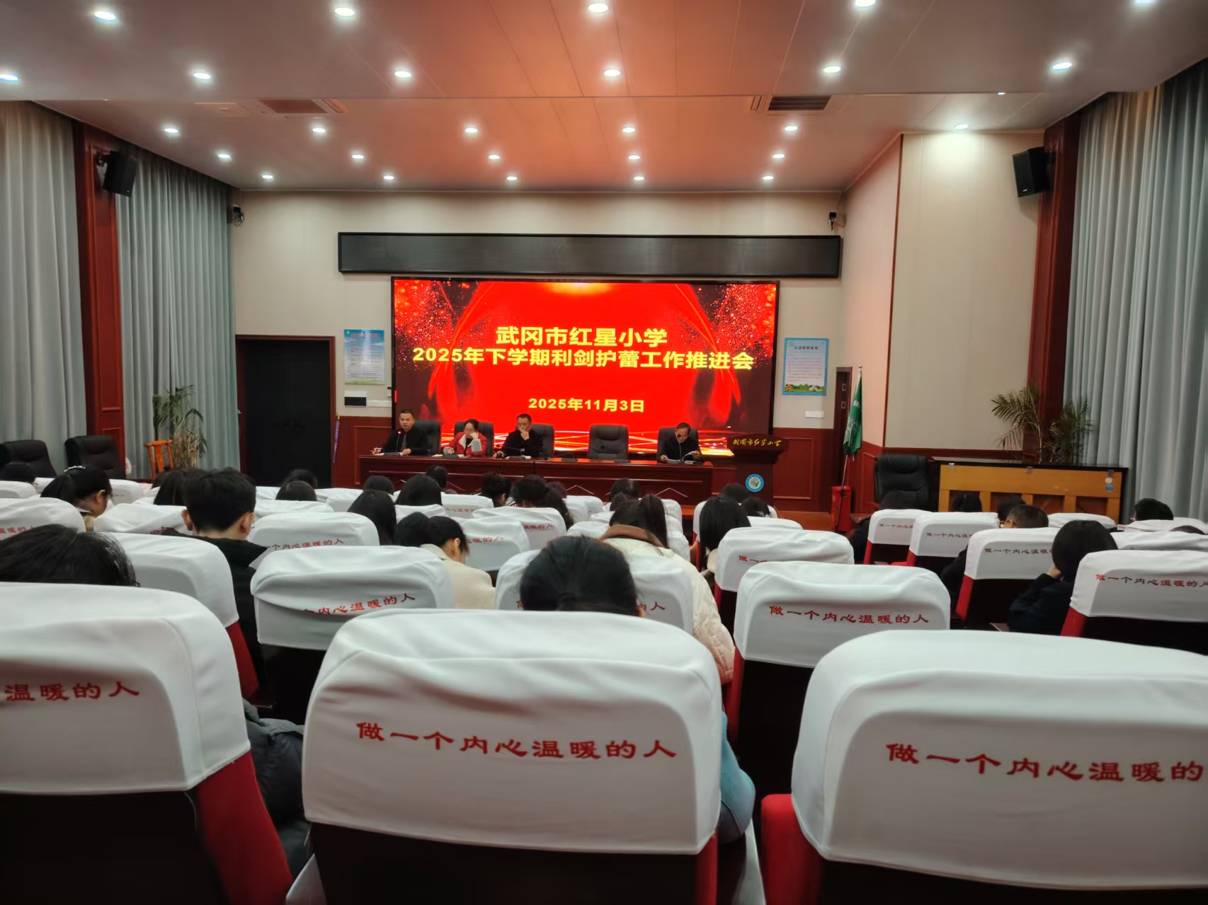 武冈市红星小学召开“利剑护蕾”工作推进会　