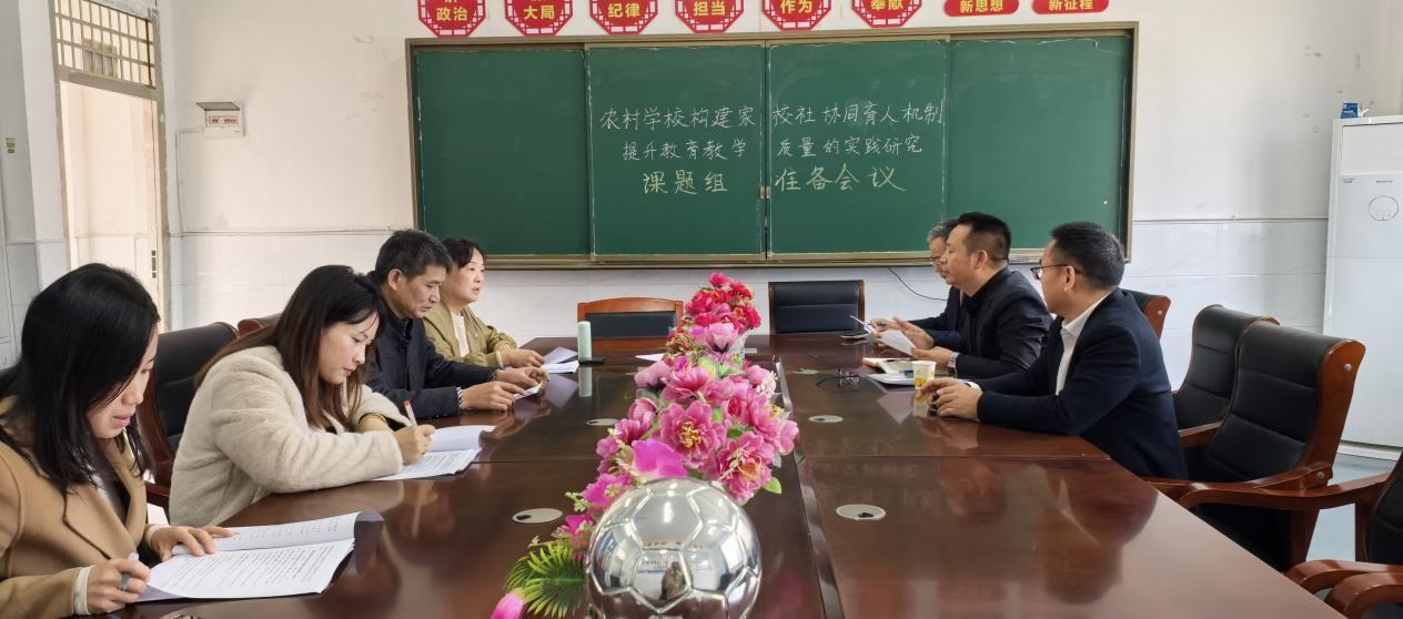 聚焦家校社协同育人，共绘农村教育新篇章