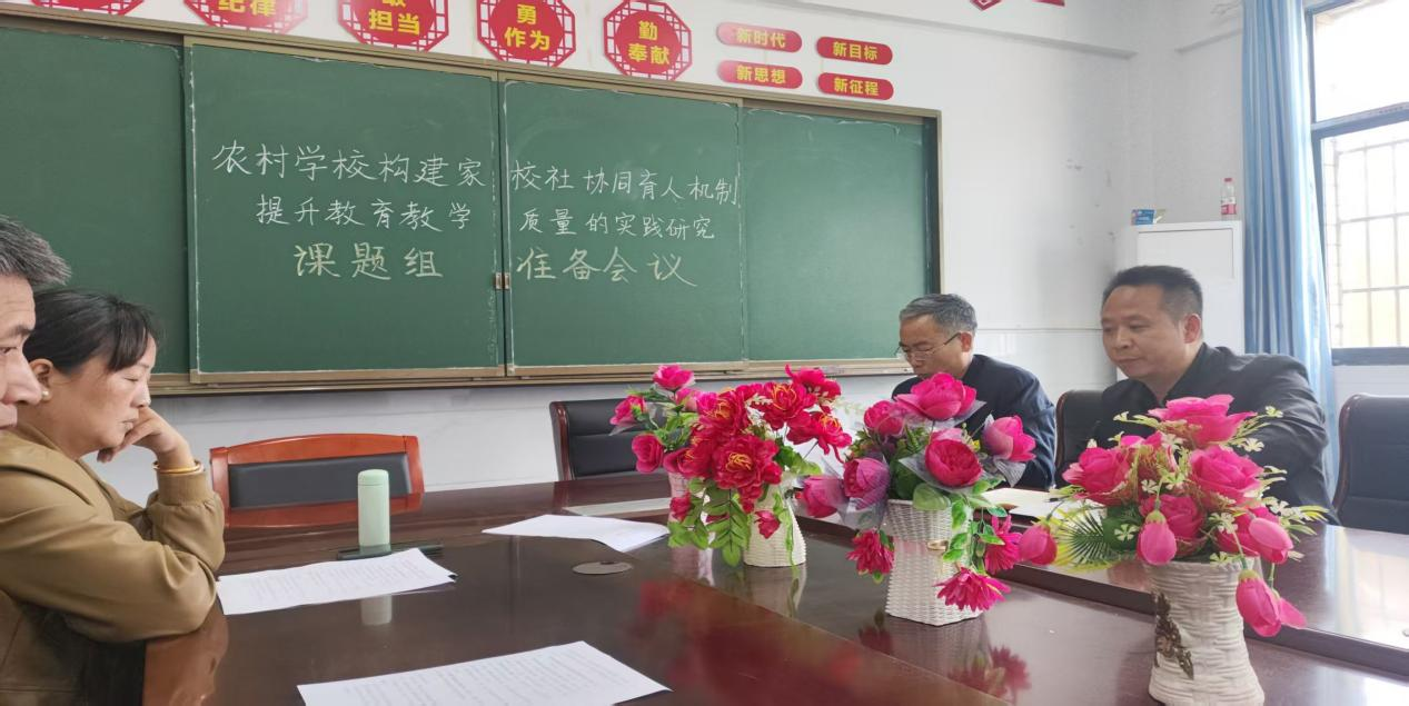 聚焦家校社协同育人，共绘农村教育新篇章