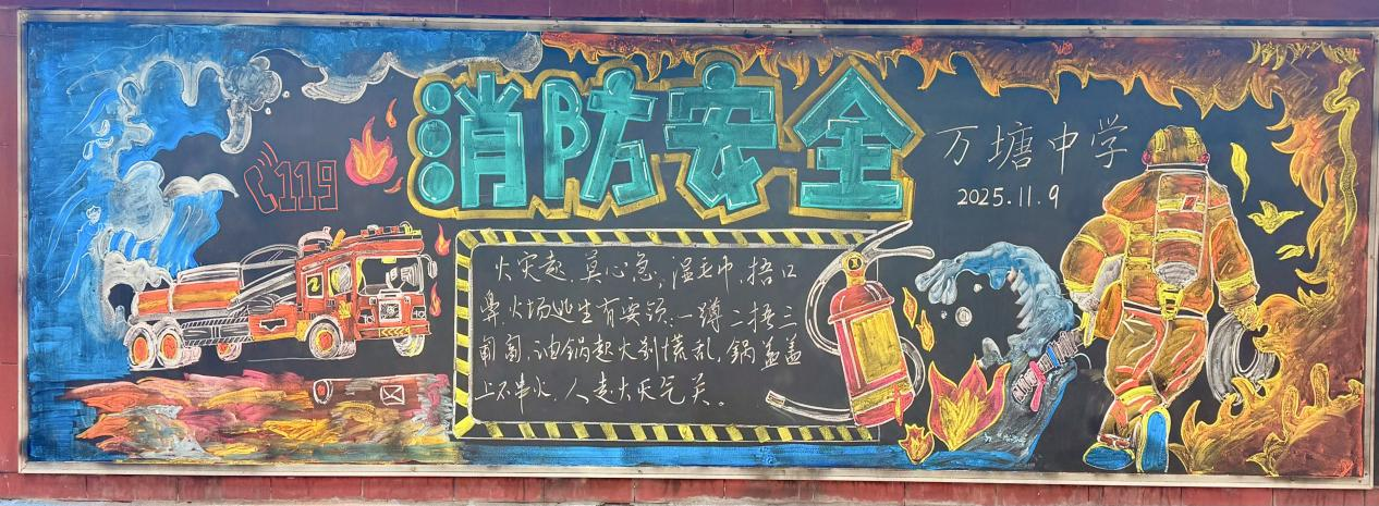 筑牢安全防线 共绘学校消防蓝图