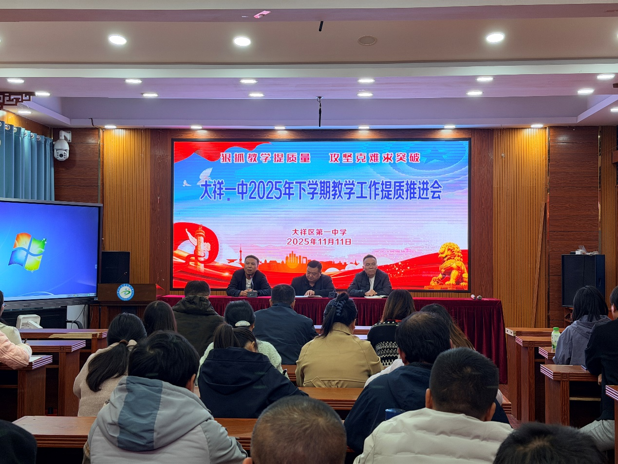 破局攻坚抓教学，立德树人育英才