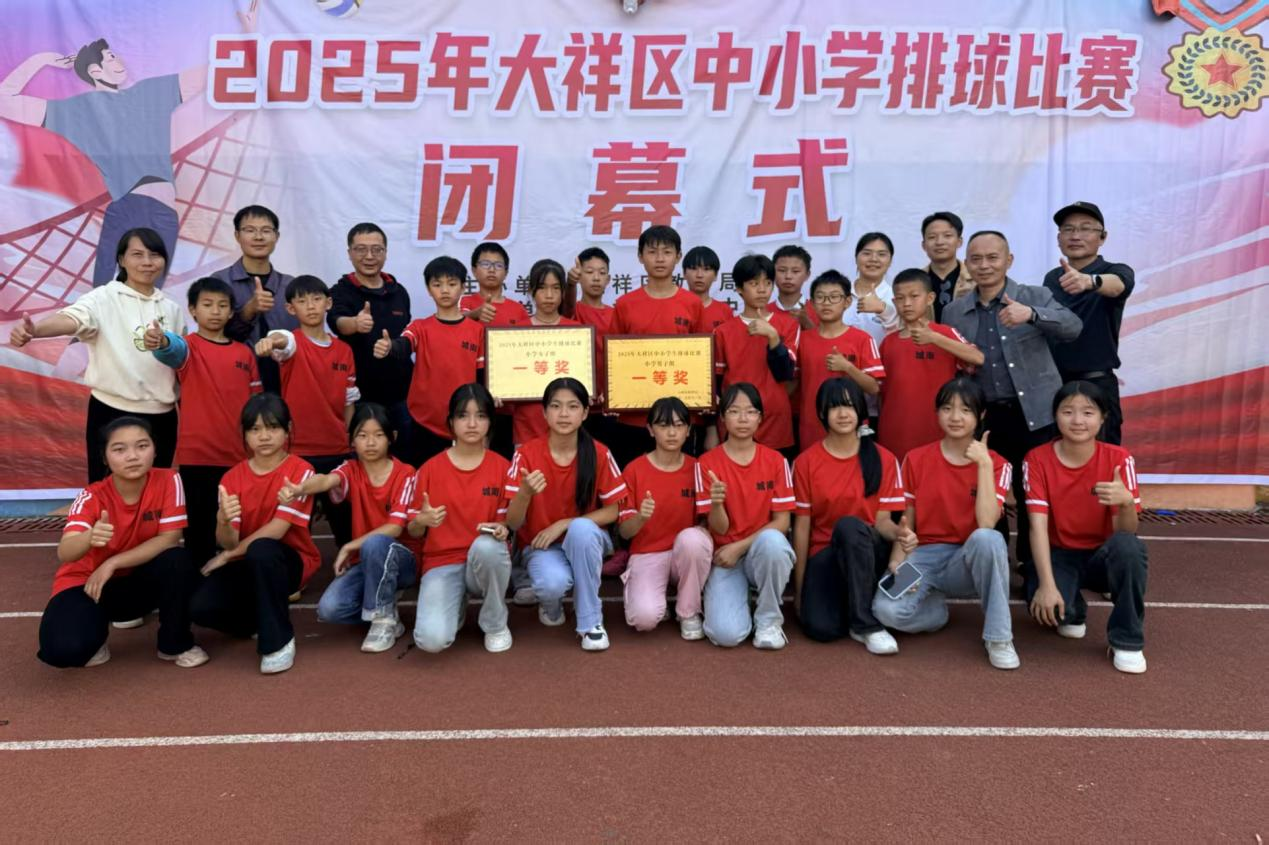 城南学校勇夺大祥区中小学排球赛男女双冠