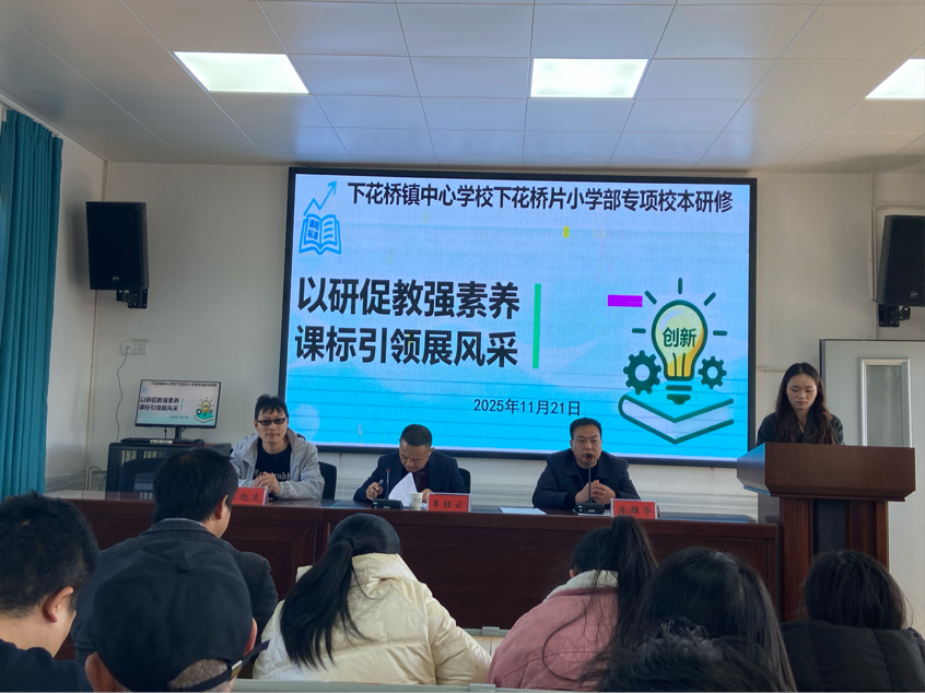 以研促教强素养，课标引领展风采