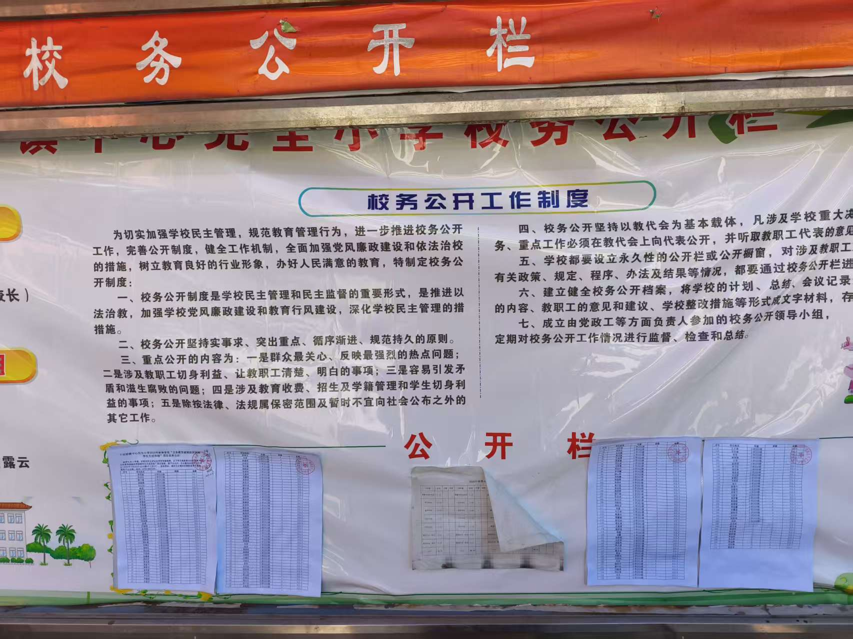 教育惠民暖人心：下花桥镇中心完全小学秋季学期非寄宿生生活补助精准发放