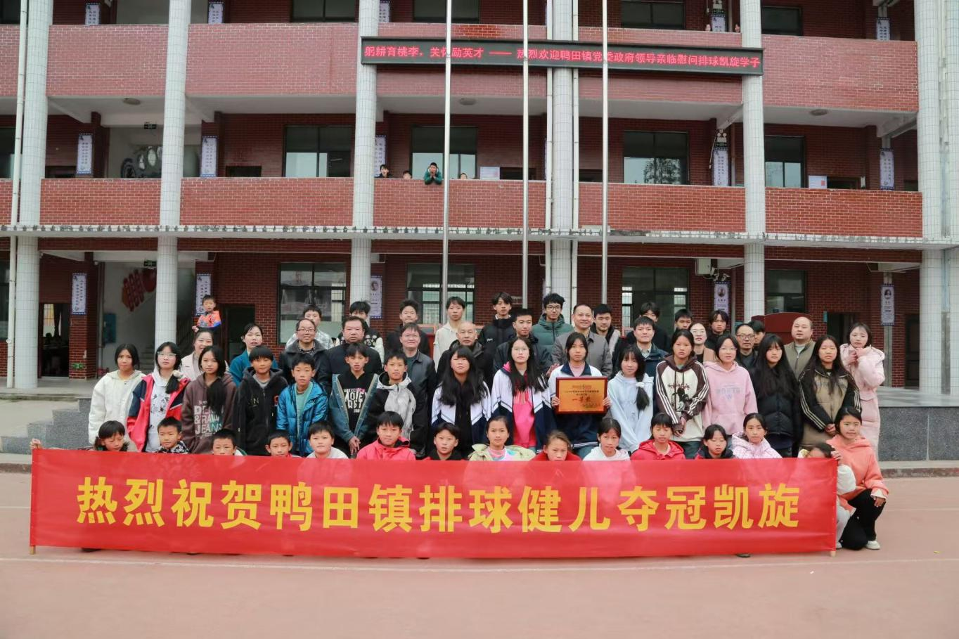 鸭田镇中心学校：五育并举结硕果，排球赛场展风华